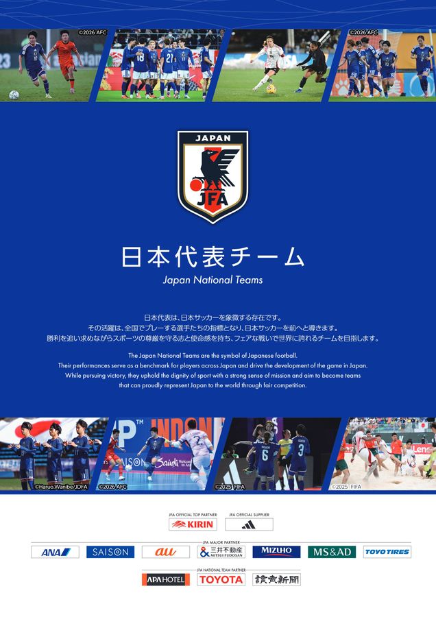 昭和サッカー資料11冊 JSL1968 JFA NEWS他 Web】JFA_PROFILE2026