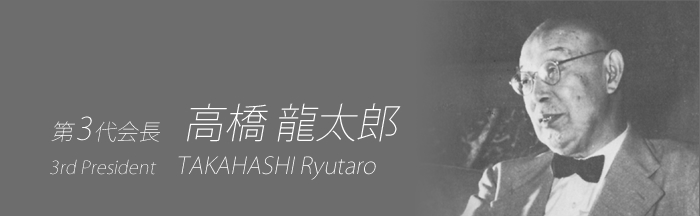 3rd President: Ryutaro Takahashi