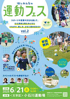 「JFA×文京 Dream Project」 第3弾 ポスター