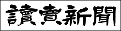 読売新聞社