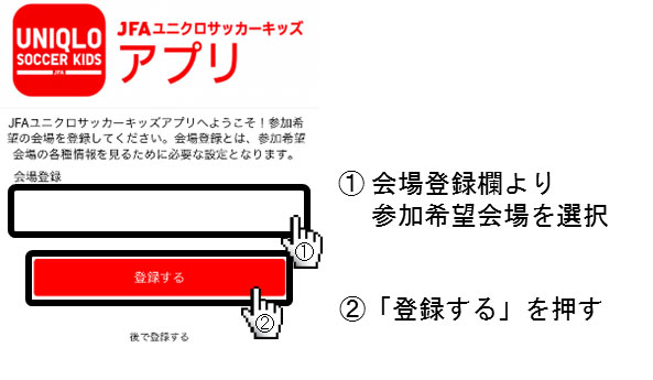 STEP.2 参加希望会場の登録