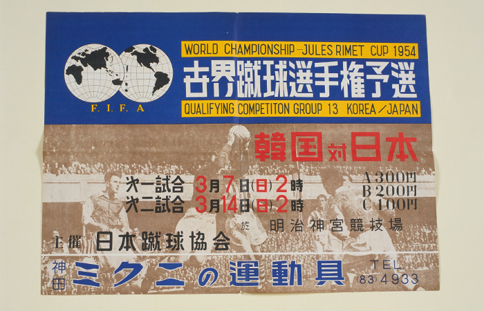 Poster for Japan against Korea match, qualifier for 1954 World Cup Switzerland