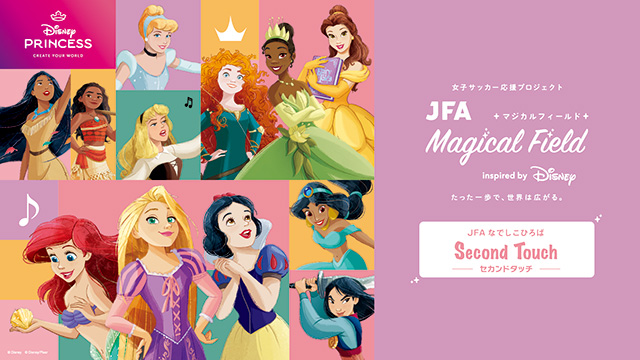 女子サッカー応援プロジェクト JFAマジカルフィールド