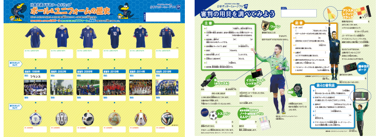 日本サッカーミュージアム おうちで出来る！自宅学習素材 無料提供