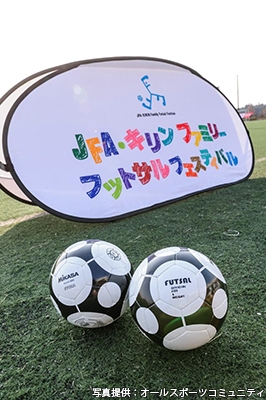 FA・キリン ファミリーフットサルフェスティバルを北海道、三重、大分で開催