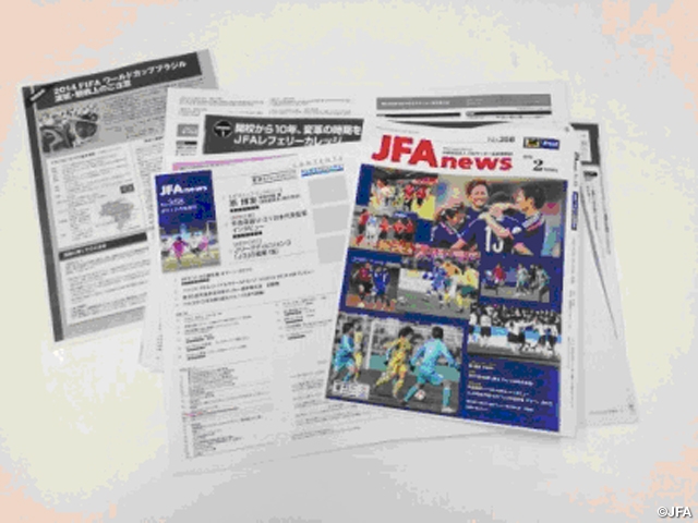 日本サッカー協会機関誌『JFAnews』、読者の皆様からのお便りを募集しています