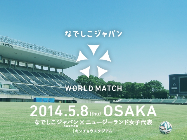 なでしこジャパンWORLD MATCH　（5/8＠金鳥スタ）U-17日本女子代表が優勝報告セレモニー