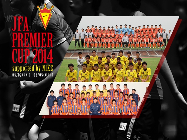 JFA Premier Cup supported by NIKE Teams Introduction: Omiya Ardija Youth, Kashiwa Reysol U-15, and Albirex Niigata U-15