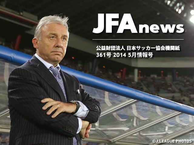 『JFAnews』5月情報号、FIFAワールドカップ特集