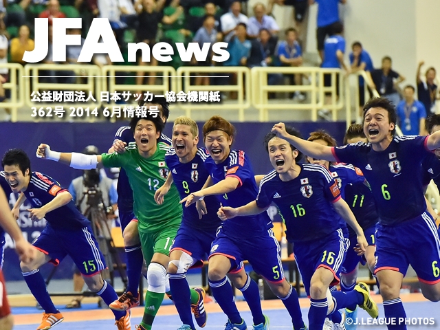 『JFAnews』6月情報号、「フットサル特集」で本日発売