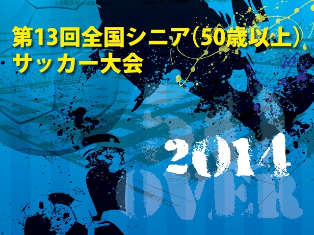 Stars from previous years appeared in 13th All Japan Seniors (over 50s) Football Tournament!