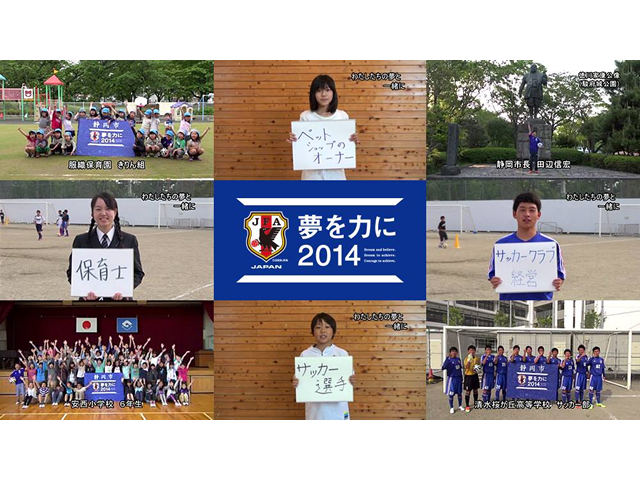 夢を力に2014　自治体応援動画　「静岡県静岡市」