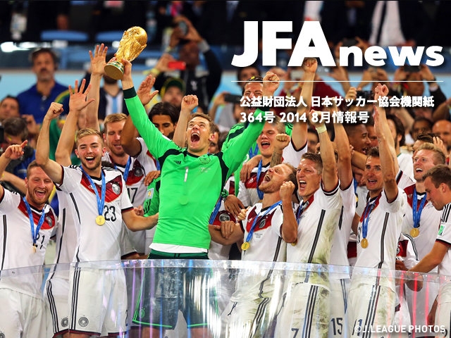 『JFAnews』8月情報号、本日（8月19日）発売。特集は、「FIFAワールドカップブラジル」