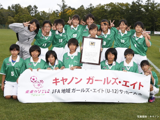 キヤノン ガールズ・エイト　〜 JFA北海道ガールズ・エイト(U-12)サッカー大会～　優勝チーム決定