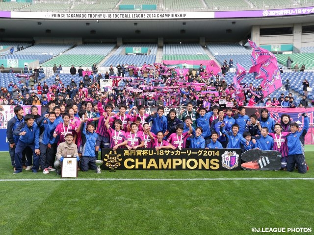 セレッソ大阪U-18が日本一に輝く 高円宮杯U-18サッカーリーグ2014 チャンピオンシップ