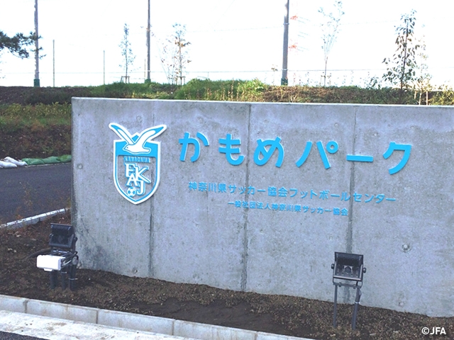 横浜市泉区に神奈川県サッカー協会フットボールセンター「かもめパーク」がオープン！