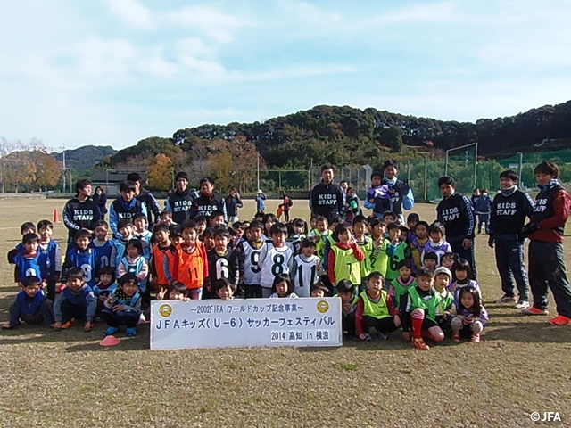 JFAキッズサッカーフェスティバル　高知須崎市の須崎市立スポーツセンター横浪運動広場に、約220人が参加！