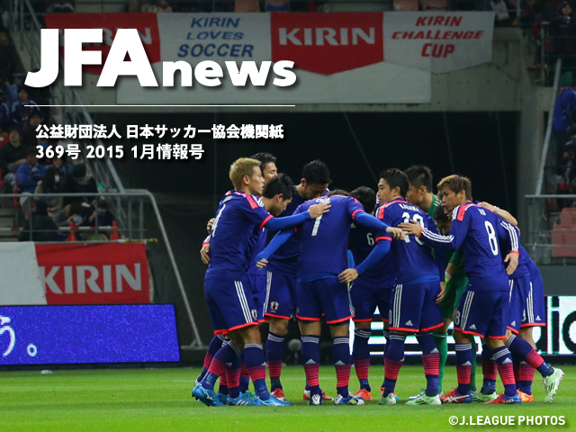 2015年の幕開け。『JFAnews』1月情報号、明日（1月20日）発売