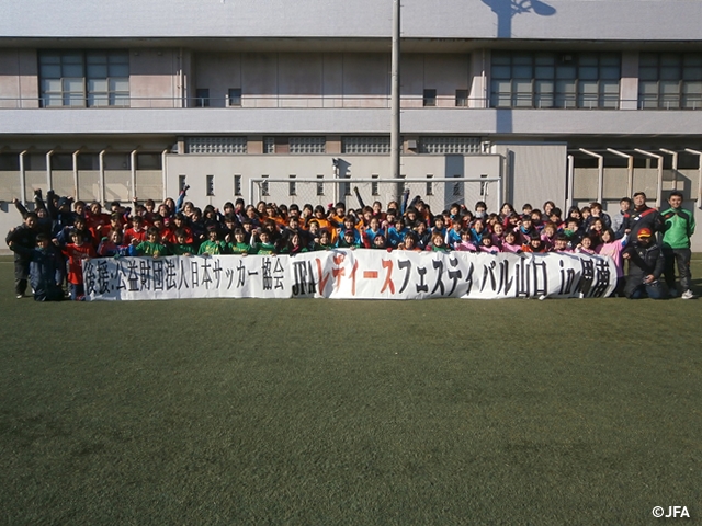 JFAレディースサッカーフェスティバル　山口周南市の徳山大学人工芝グラウンドに、約110人が参加！
