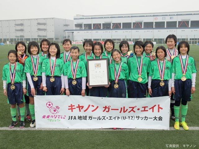 キヤノン ガールズ・エイト　JFA関西ガールズ・エイト(U-12) サッカー大会　奈良南が優勝