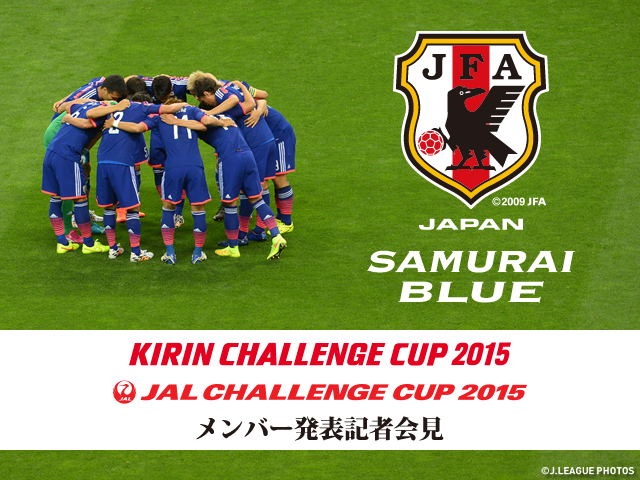 SAMURAI BLUE(日本代表)　3月19日(木)14:00 メンバー発表記者会見