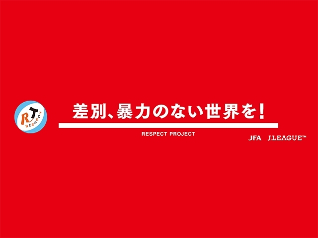 【リスペクト・フェアプレー】  法務省第35回中学生人権作文コンテストの後援について