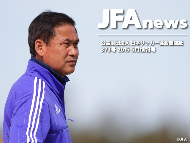 『JFAnews373号』5月情報号、本日（5月21日）発売 FIFA女子ワールドカップを控え、女子サッカーを特集