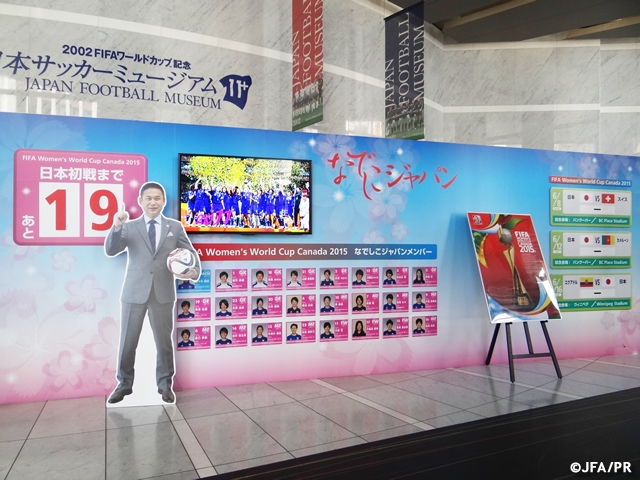 日本サッカーミュージアム なでしこジャパンにメッセージを届けよう！～なでしこハッピープロジェクト