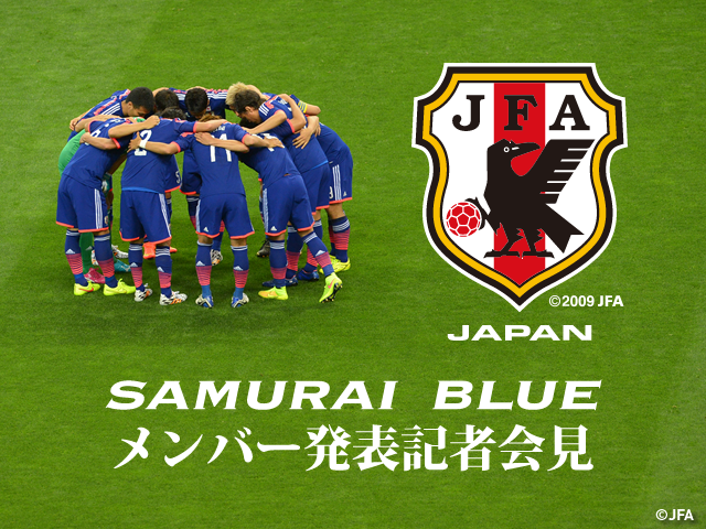 SAMURAI BLUE(日本代表)　6月1日(月)12:00 メンバー発表記者会見