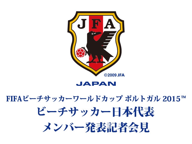 ビーチサッカー日本代表　FIFA ビーチサッカーワールドカップポルトガル2015 メンバー発表記者会見を公式Webサイト「JFA.jp」でインターネットライブ配信