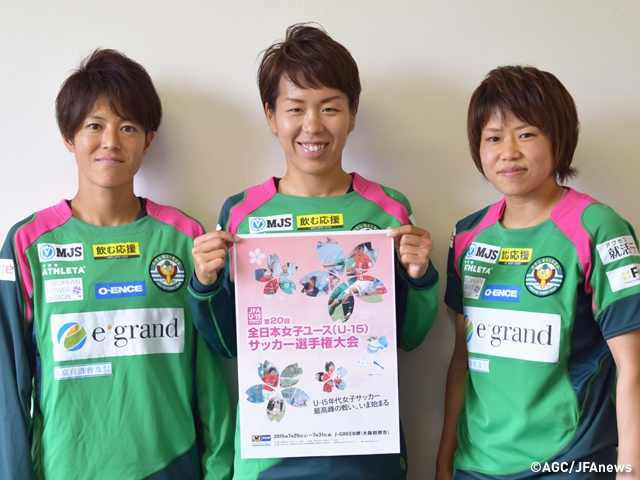 「先輩」3人が未来のなでしこにエール 第20回全日本女子ユース（U-15）サッカー選手権大会