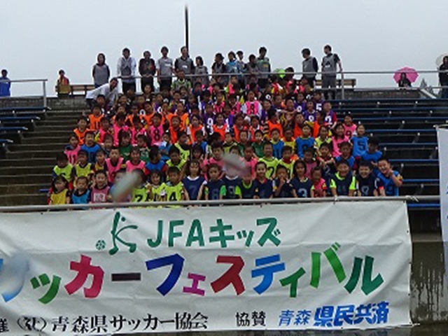 JFAキッズ（U-6/8/10）サッカーフェスティバル 青森県十和田市の高森山総合運動公園に、401人が参加！