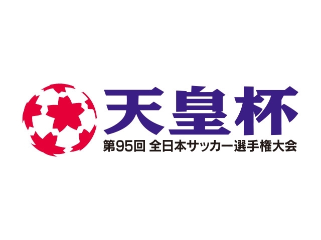 第95回天皇杯全日本サッカー選手権大会 47都道府県代表全て決定