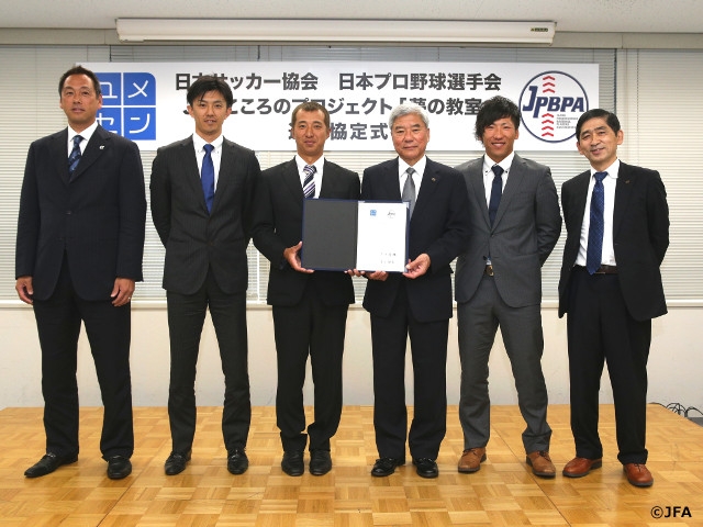 日本サッカー協会　日本プロ野球選手会　JFAこころのプロジェクト「夢の教室」 連携協定式