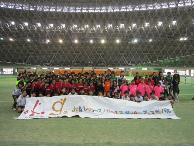 JFAレディース／ガールズサッカーフェスティバル 滋賀県長浜市の滋賀県立長浜ドームに、154人が参加！