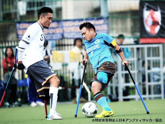 第5回日本アンプティサッカー選手権大会　11/22、23に富士通スタジアム川崎で開催