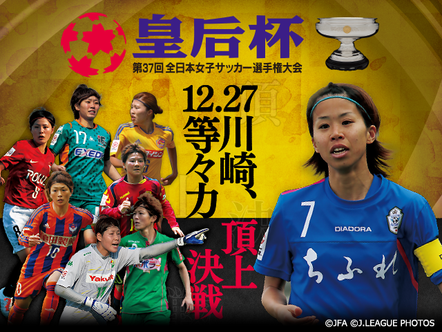 第37回皇后杯 準々決勝進出チーム紹介vol.1 NZトリオとの融合でクラブ初タイトルに燃える　ASエルフェン埼玉