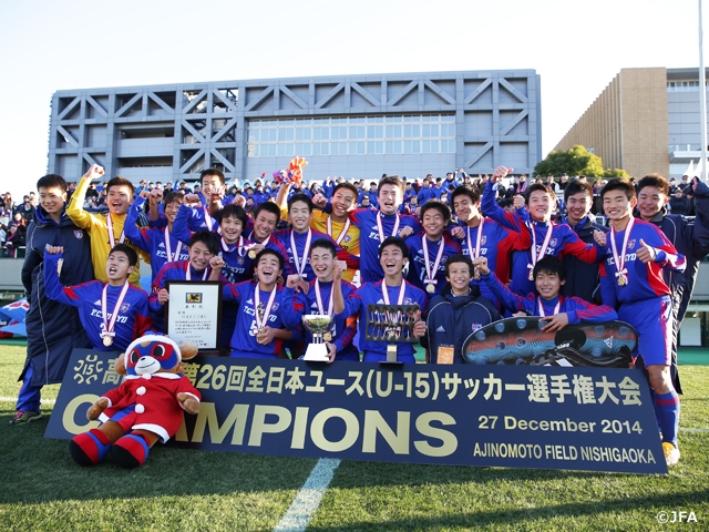 高円宮杯U-15　第27回全日本ユース（U-15）サッカー選手権大会　12月19日に開幕