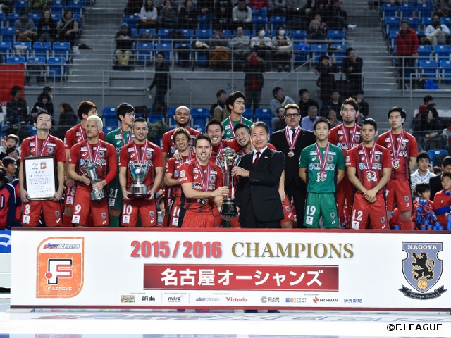 名古屋が府中に6-3で勝利し9連覇を達成　SuperSports XEBIO Ｆリーグ2015/2016 プレーオフ Final Round