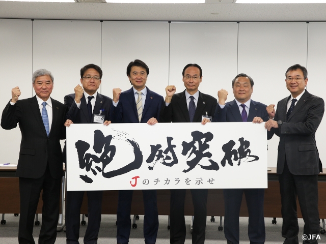 JFA, J. League clubs assemble before AFC Champions League 2016