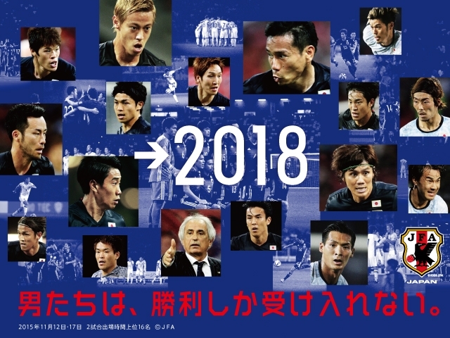 SAMURAI BLUE (Japan National Team) squad, schedule - 2018 FIFA World Cup Russia, AFC Asian Cup UAE 2019 Preliminary Joint Qualification vs. Afghanistan (3/24@Saitama Stadium 2002) vs. Syria (3/29@Saitama Stadium 2002)