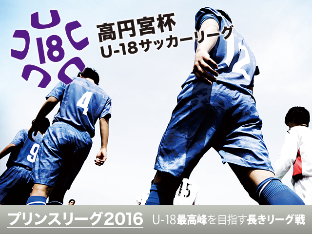 高円宮杯U-18サッカーリーグ2016　プリンスリーグ九州　試合延期のお知らせ