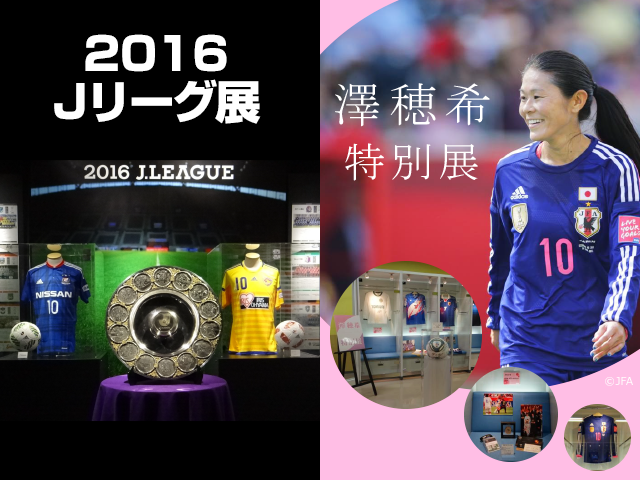 日本サッカーミュージアム 2016ゴールデンウィーク特別開館のお知らせ