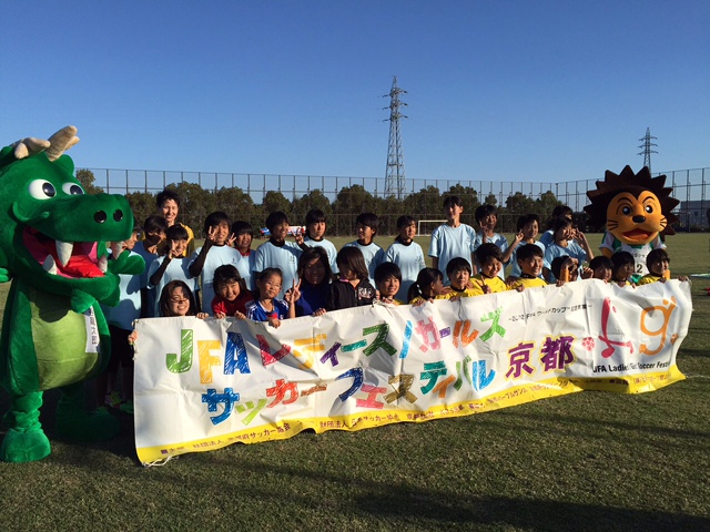 JFAキッズ（U-6/8）サッカーフェスティバル 京都府長岡京市のアクアパルコ洛西に、239人が参加！