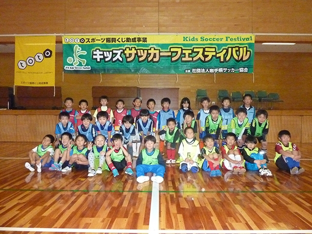 JFAキッズ（U-8/10）サッカーフェスティバル 岩手県宮古市の宮古市民総合体育館に、140人が参加！