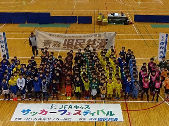 JFAキッズ（U-8/10）サッカーフェスティバル 青森県黒石市のスポカルイン黒石に、433人が参加！