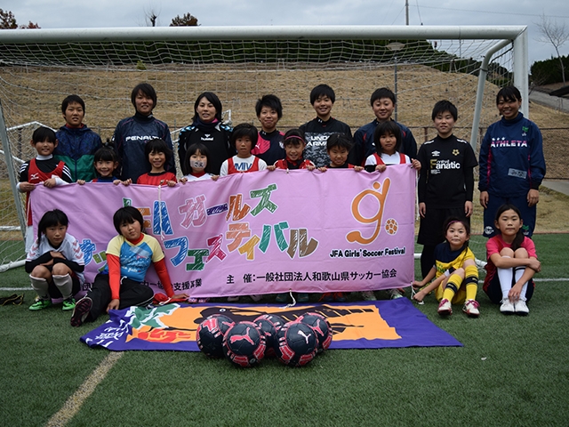 JFAレディース／ガールズサッカーフェスティバル 和歌山県西牟婁郡の上富田スポーツセンターに、98人が参加！