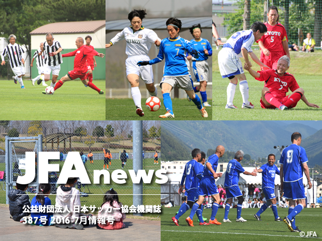 『JFAnews』7月情報号、本日（7月15日）発売！特集は「生涯スポーツとしてのサッカー」