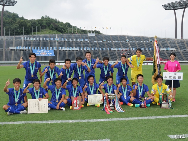 船橋市立船橋高等学校が優勝！平成28年度全国高等学校総合体育大会サッカー競技大会　男子