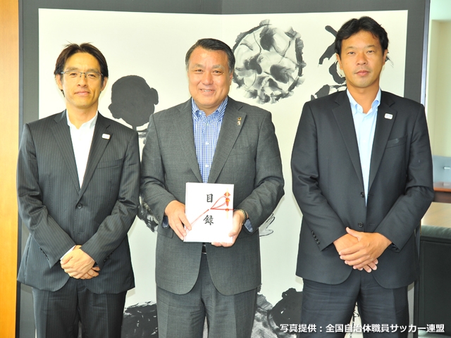 全国自治体職員サッカー連盟より、熊本地震におけるサッカーファミリー復興支援金贈呈